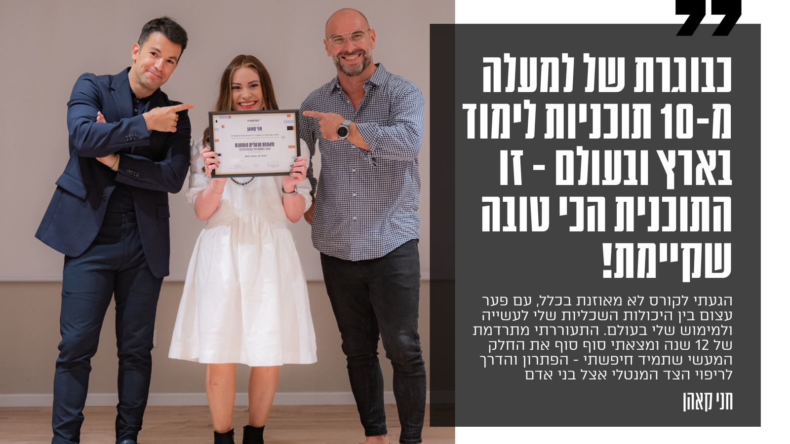 הכשרת מאמנים מנטלייים I עדויות יוטיוב (3)