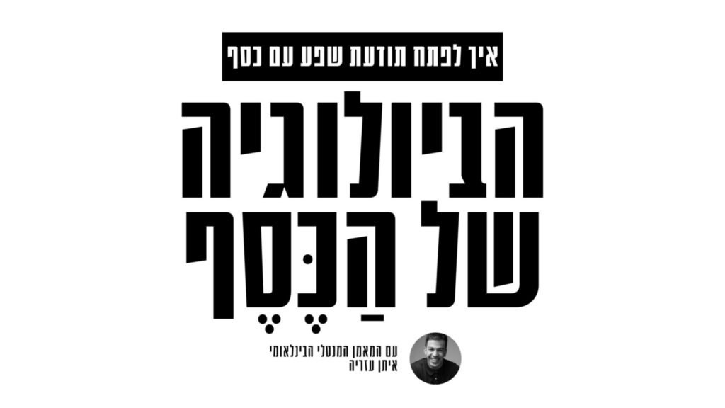 שידור פתיחת שערי מועדון ינואר 2024.014